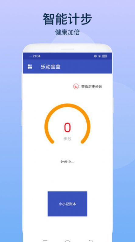 乐动宝盒破解版截图4