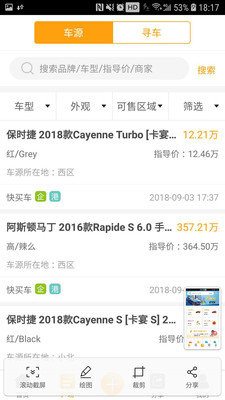 快买车免费版截图2