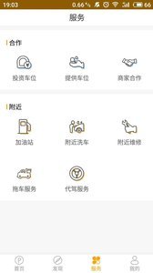 到客停车网页版截图1