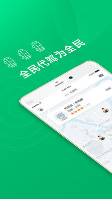 全民代驾完整版截图1