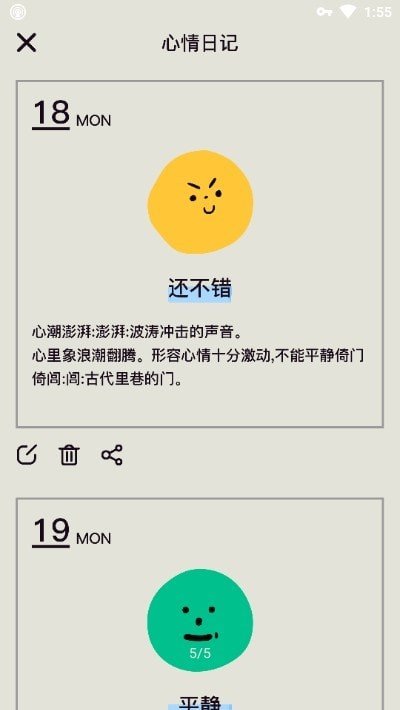 表情日记破解版截图4