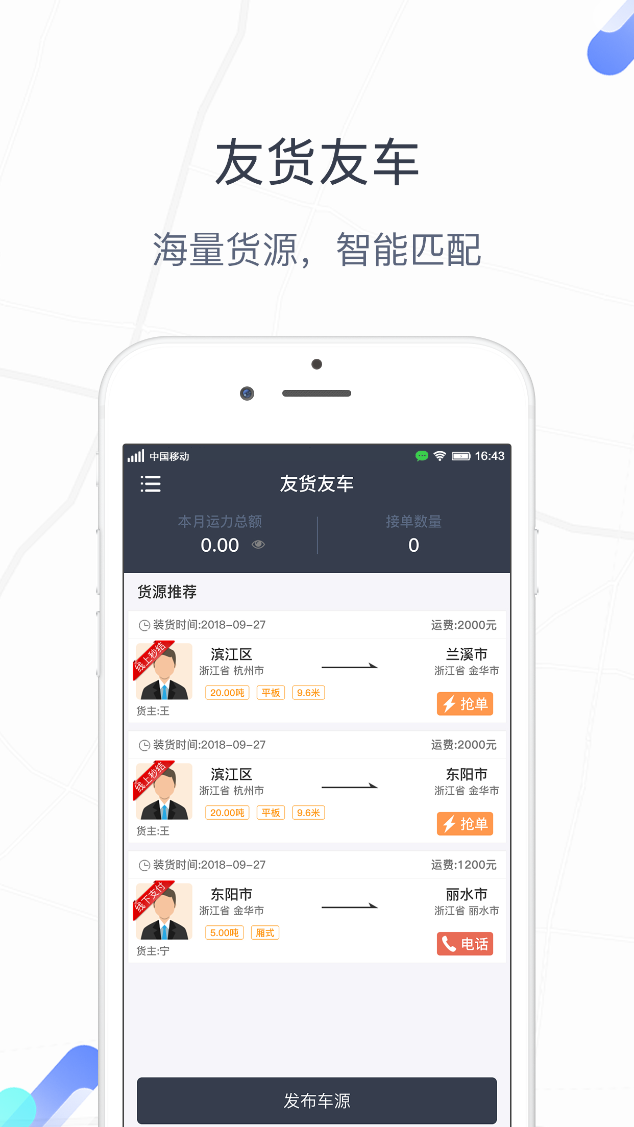 友货友车网页版截图1