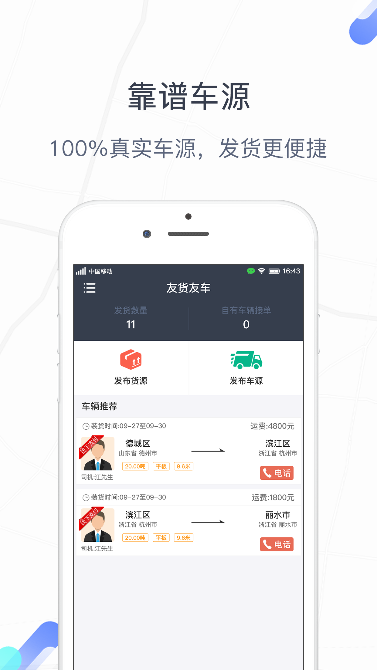 友货友车网页版截图4