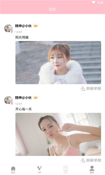 娇娇美图官方版截图2