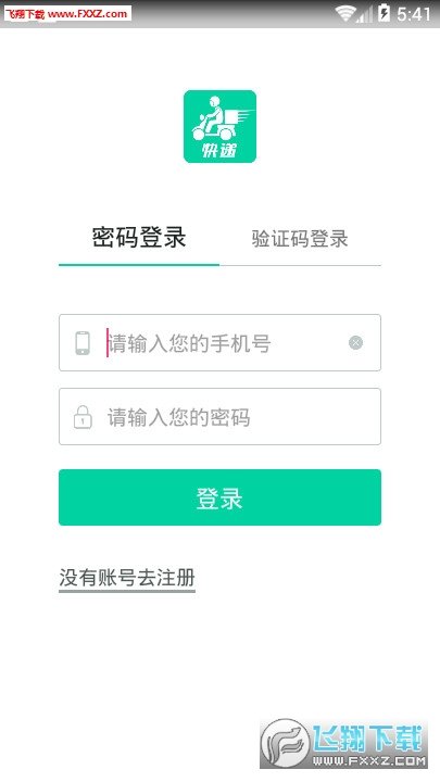 快递代收点破解版截图2