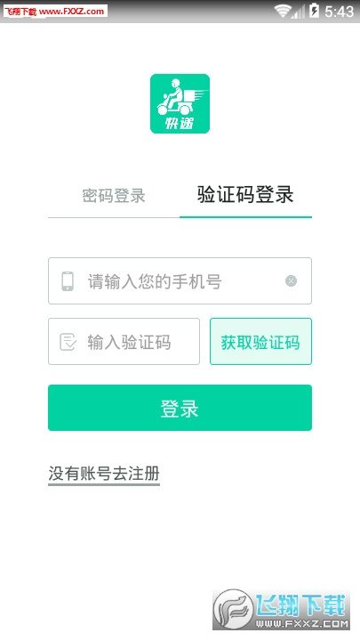 快递代收点破解版截图3