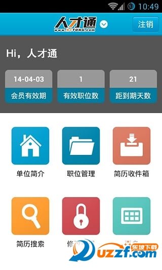 人才通企业版截图2