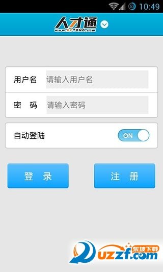 人才通企业版截图1