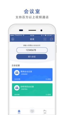 谈吧企业版截图2