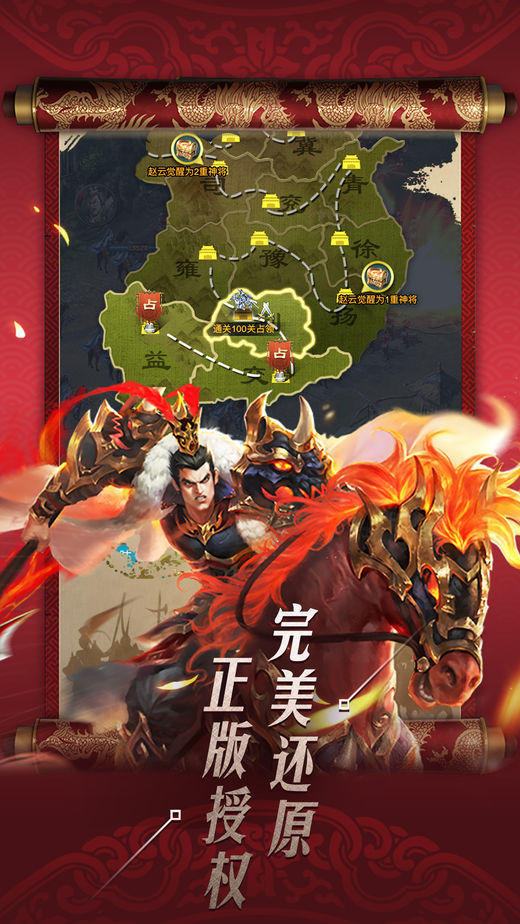 三国纷争传破解版