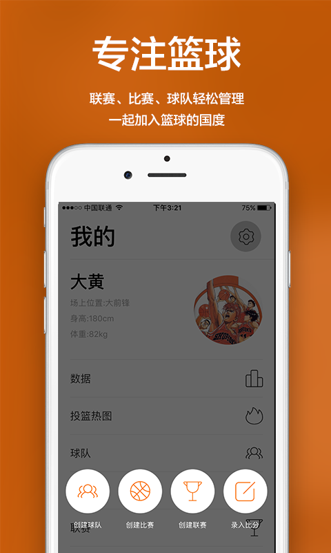 球邦精简版截图5