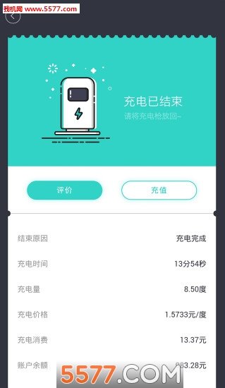 粤易充正式版截图3