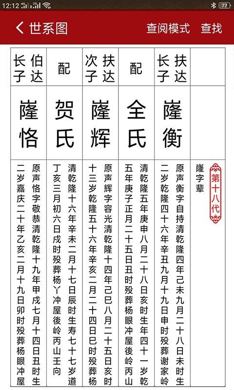 怀恩家谱官方正版截图3