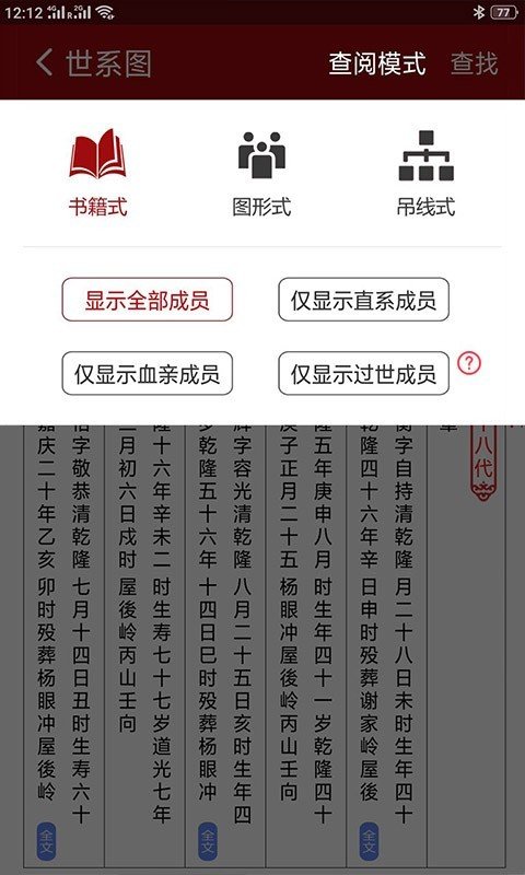 怀恩家谱官方正版截图4