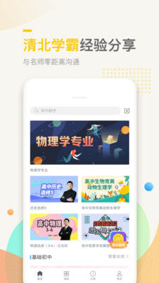 万门中学课官方正版截图1