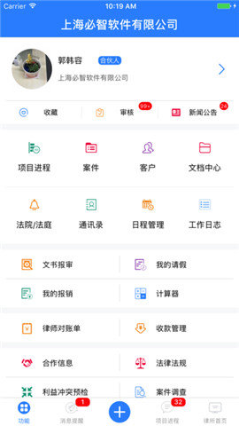 律师e通汉化版截图1