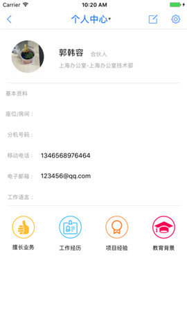 律师e通汉化版截图4