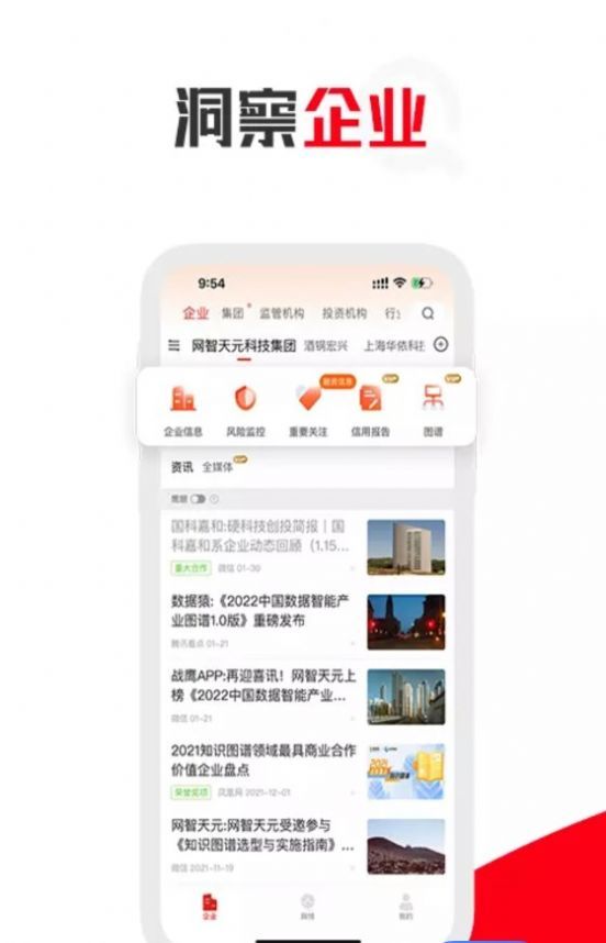 企识通官方版截图1