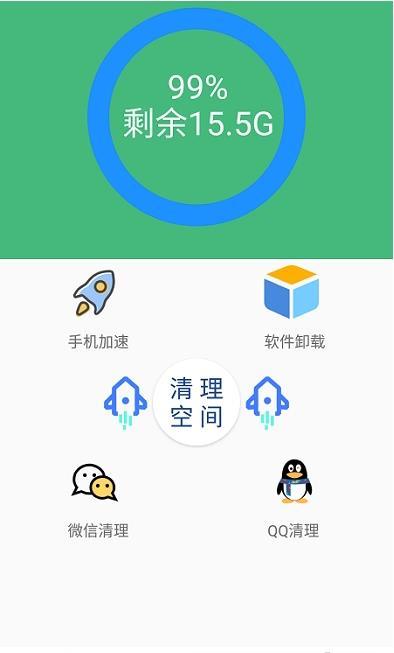 智能优化清理大师官方正版截图1