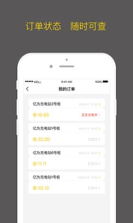 亿为新能源正式版截图2