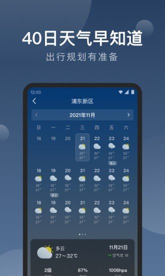 知雨天气官方版截图1