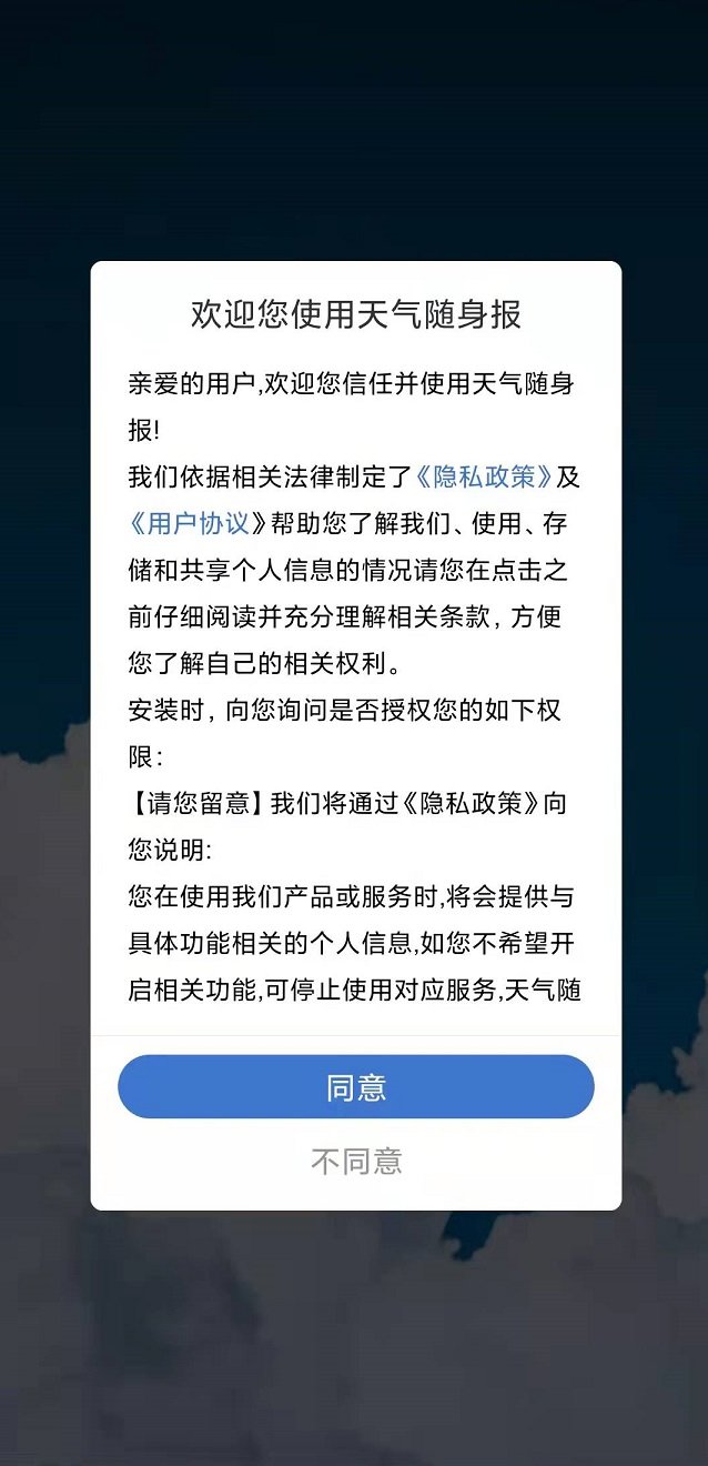 天气随身报免费版截图3