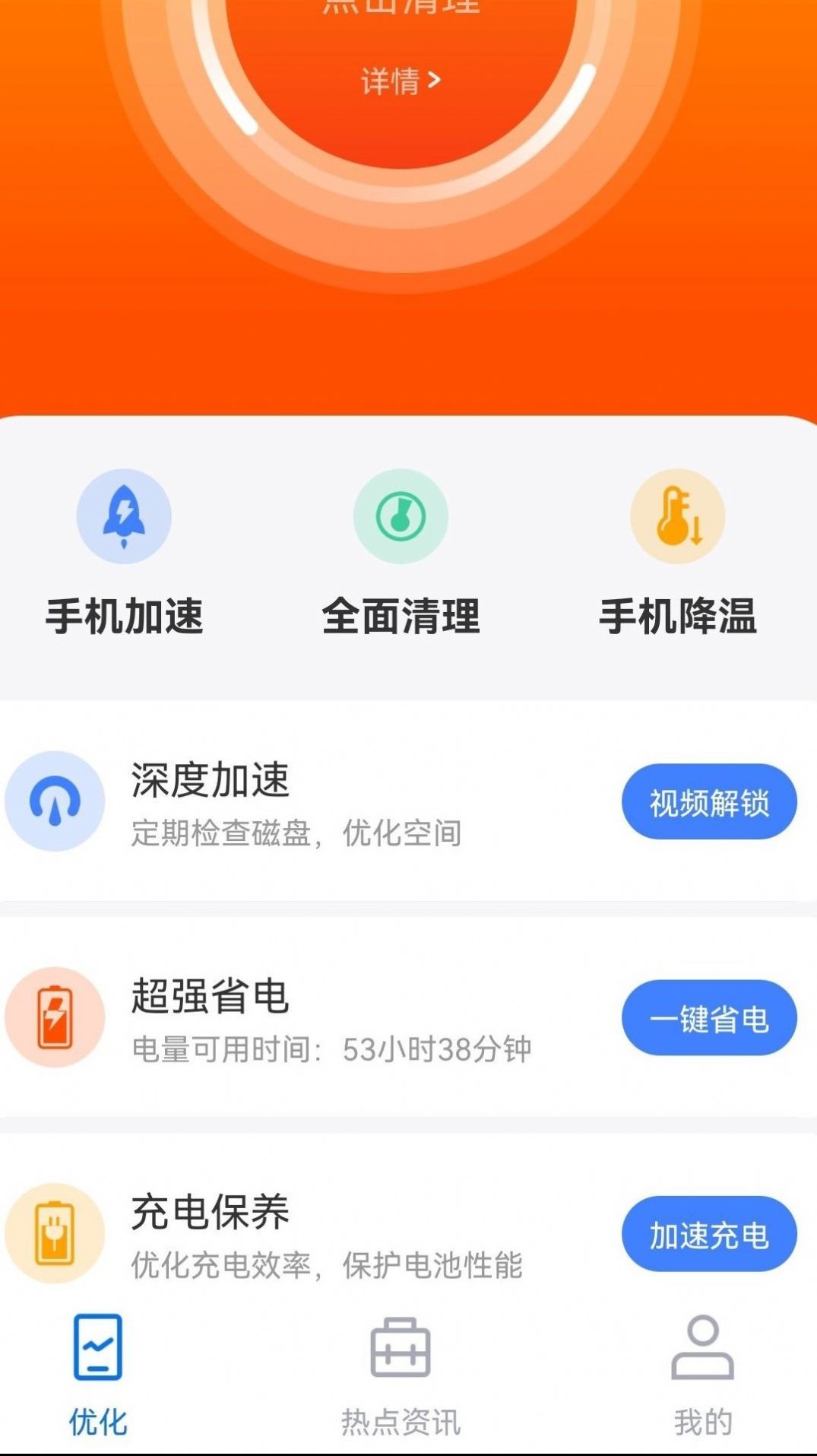 极致清理神器完整版截图2