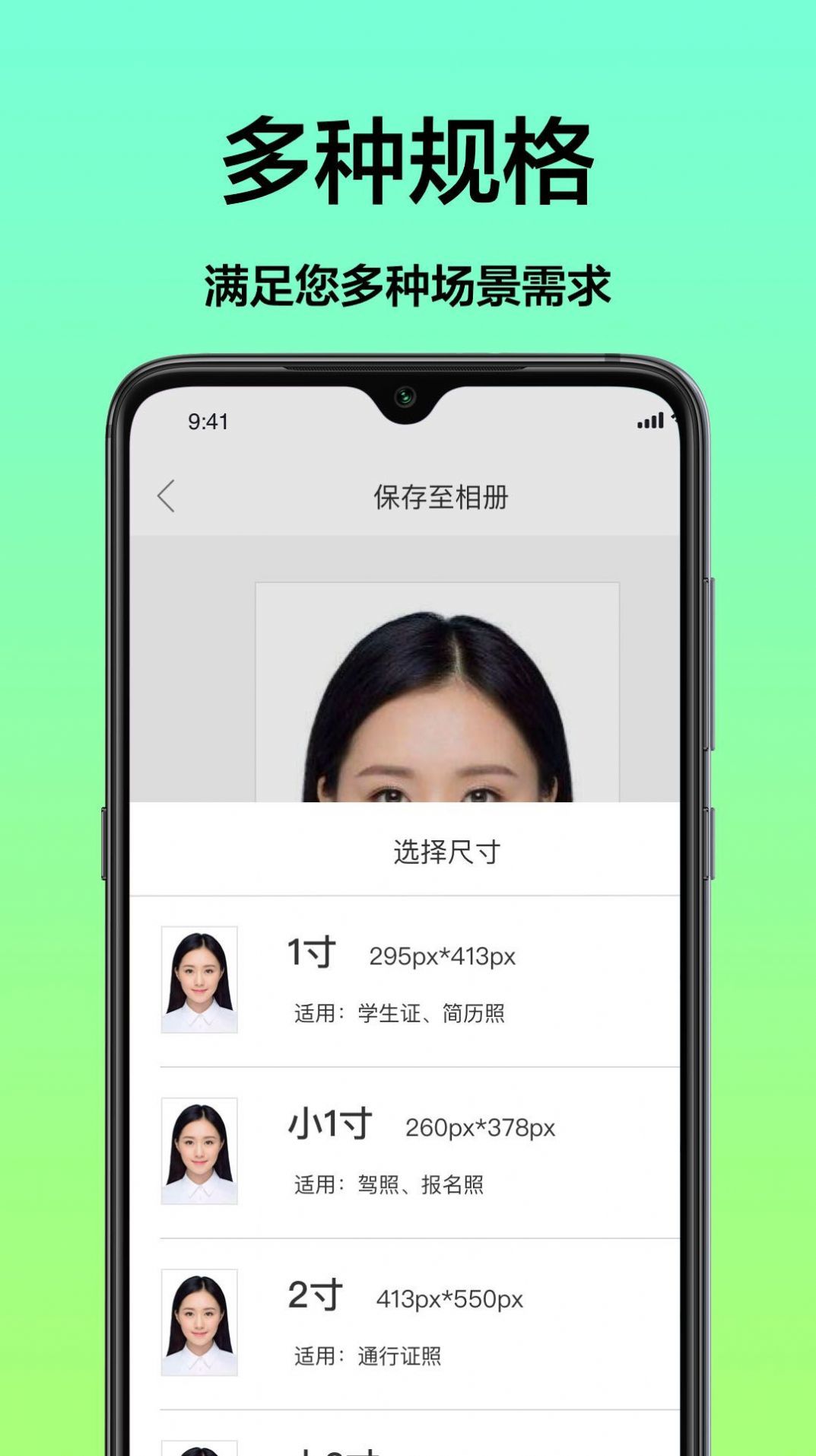 最美一寸照网页版截图3