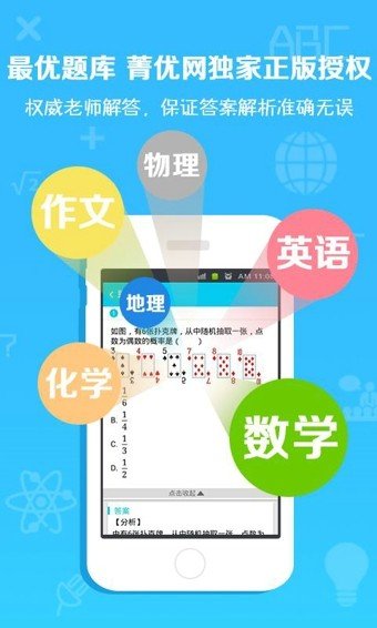 锦添作业通精简版截图1