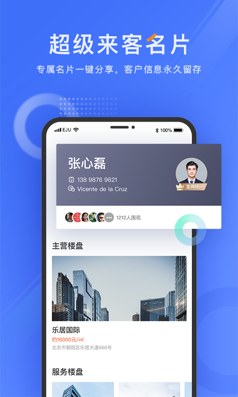 乐居来客完整版截图3