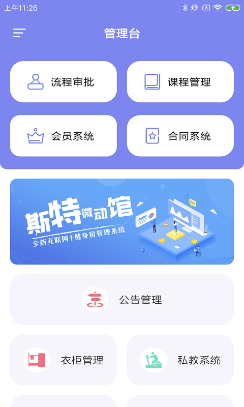 斯特微动馆官方正版截图1