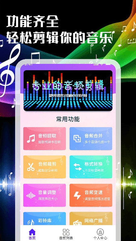 音频编辑转换器完整版截图1