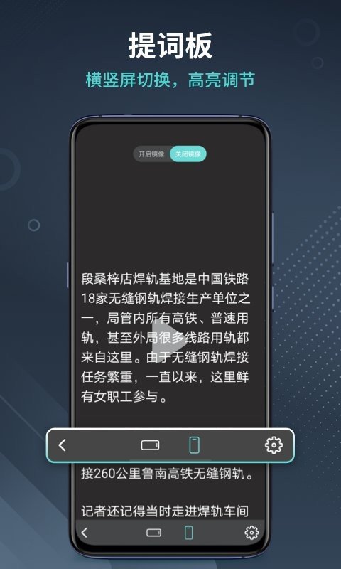 智能提词器官方正版截图1