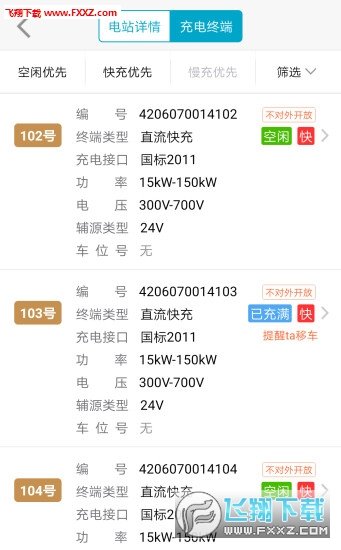 襄阳充电安卓版截图4