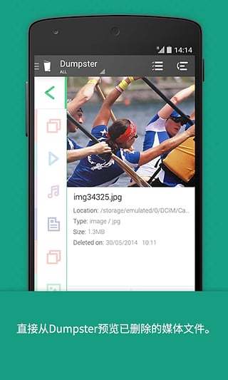 文件恢复软件(Dumpster)免费版截图3