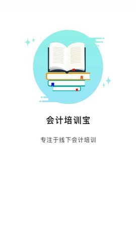 会计培训宝网页版截图1