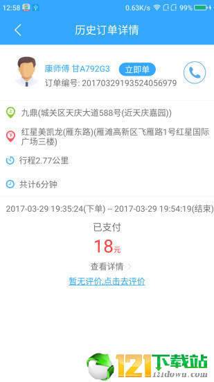 蓝码约车无限制版截图2