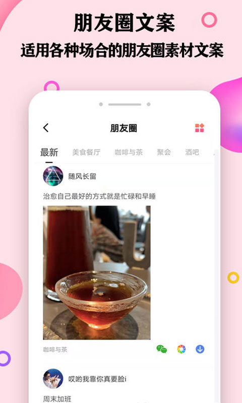 聊天恋爱话术库完整版截图2