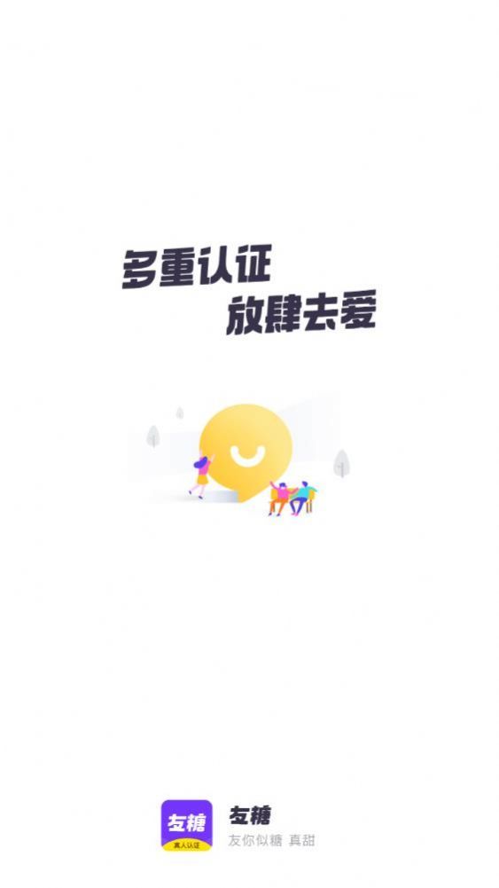 友糖去广告版截图1