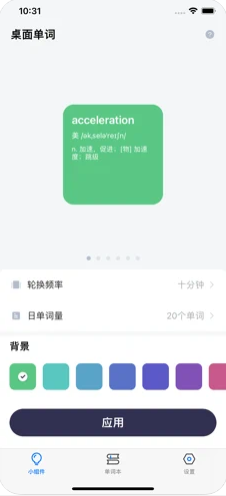 桌面单词精简版截图1