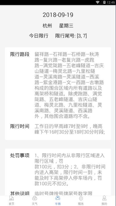 我的杭州去广告版截图3