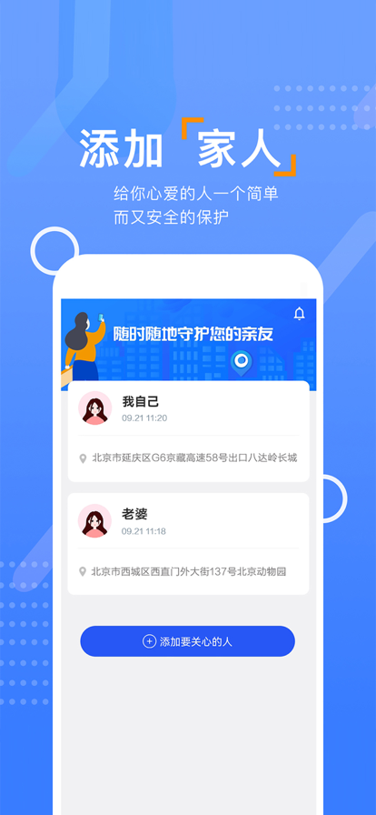 云宝定位破解版截图2