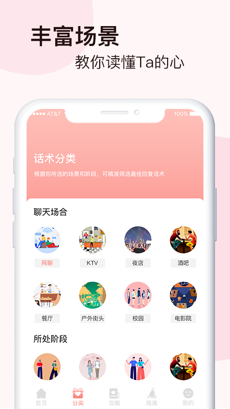 脱单恋爱话术破解版截图1