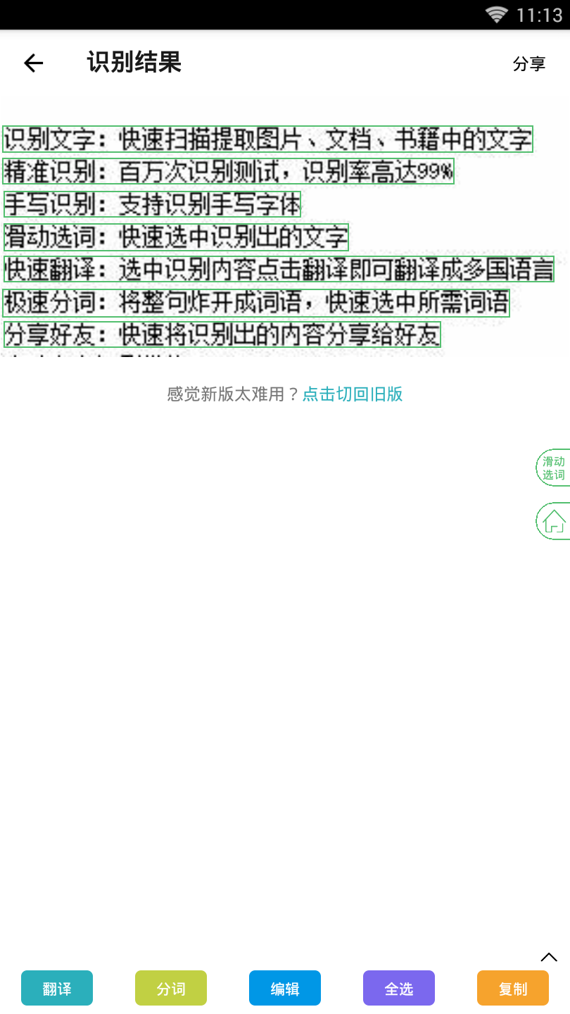 小欧文字识别去广告版截图3