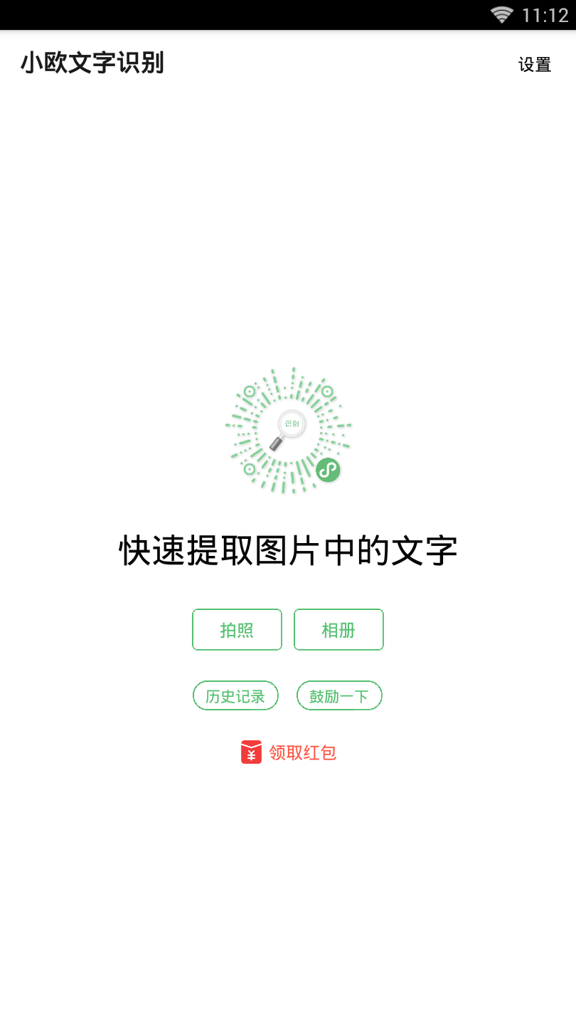 小欧文字识别去广告版截图1