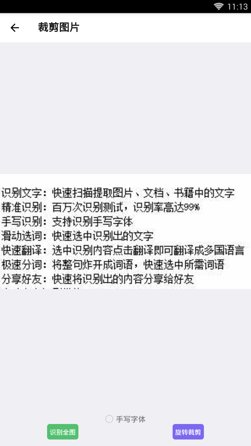 小欧文字识别去广告版截图2