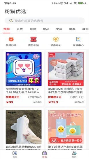 粉猫优选免费版截图4