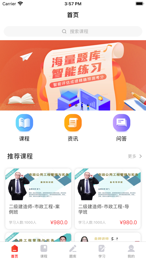 优网校安卓版截图5