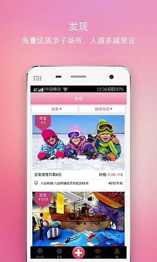 Babylink安卓版截图2