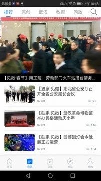 掌上武汉免费版截图2